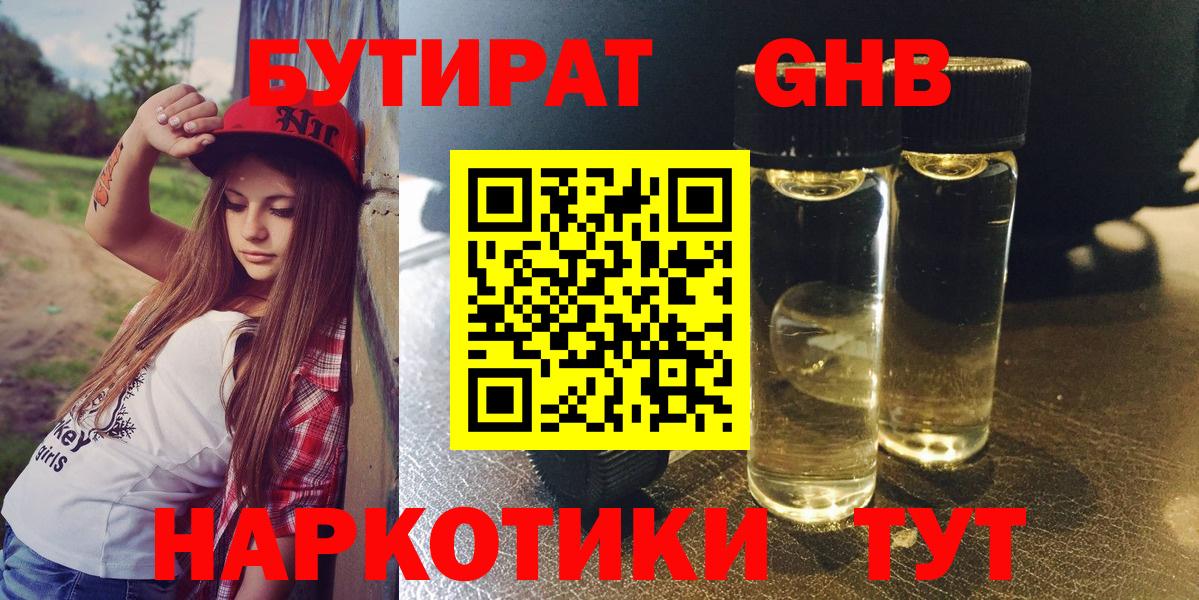 Бутират буратино Алушта