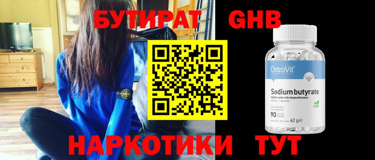 Алушта  БУТИРАТ оксибутират  Вход с VPN 