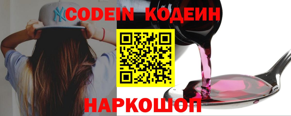 Codein Purple Drank Алушта