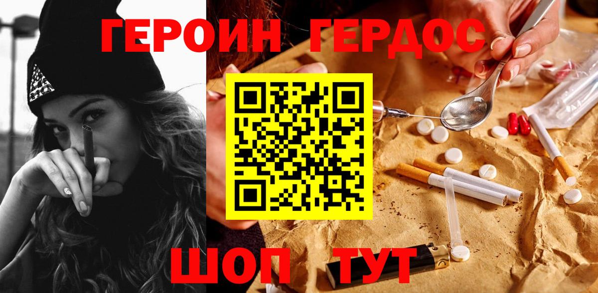 ГЕРОИН Heroin Алушта