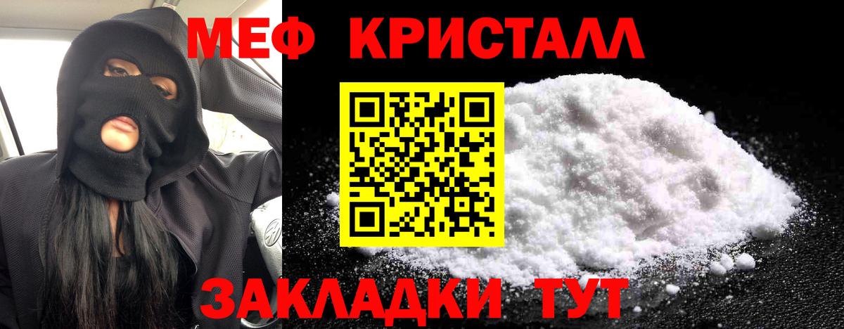 Алушта  Мефедрон кристаллы  МЕФ  Вход с VPN  МЕФ мяу мяу 