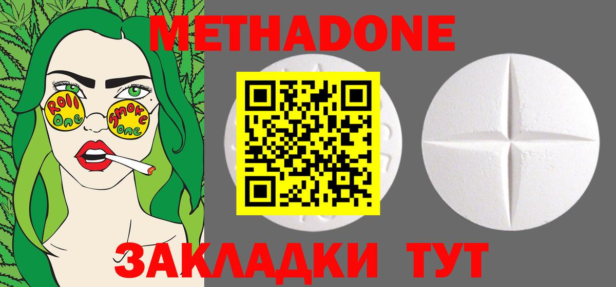 МЕТАДОН methadone  Метадон белоснежный  Алушта  Вход с VPN 