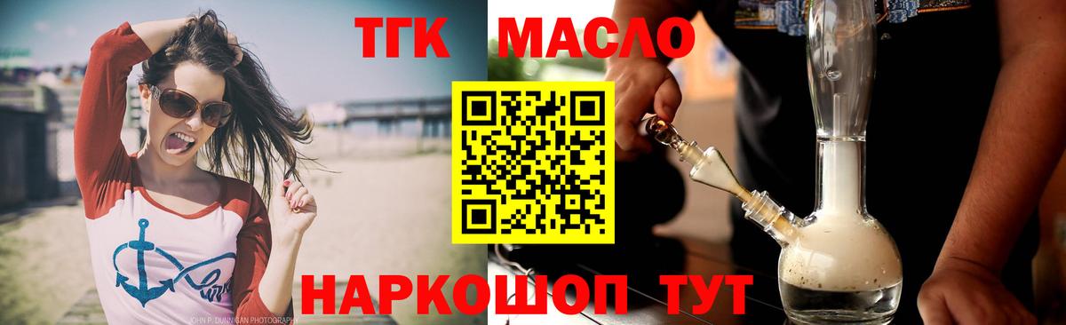 ТГК жижа Алушта